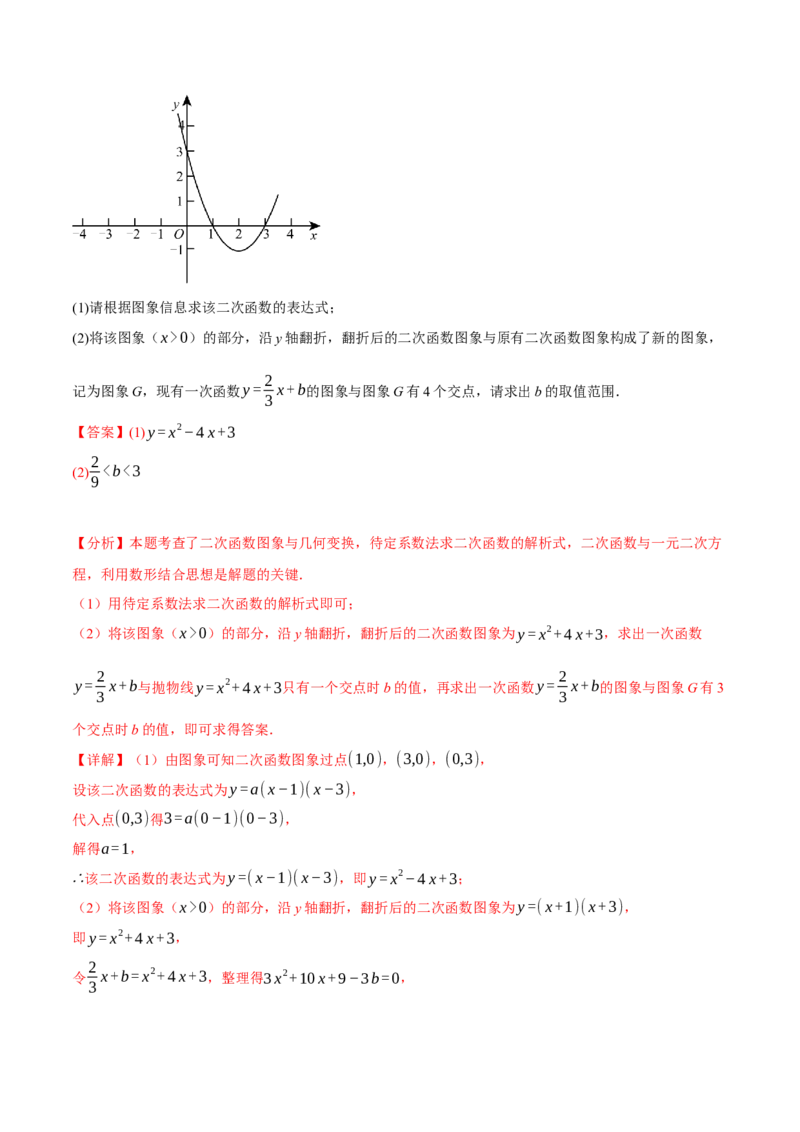 专题22.9确定二次函数的教师式（九大题型）（举一反三）（人教版）（教师版）_初中数学_九年级数学上册（人教版）_母题专项-U66_2025版