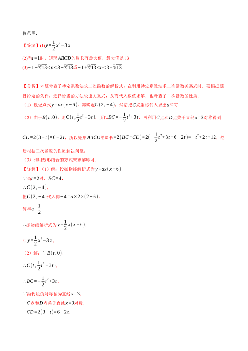 专题22.9确定二次函数的教师式（九大题型）（举一反三）（人教版）（教师版）_初中数学_九年级数学上册（人教版）_母题专项-U66_2025版