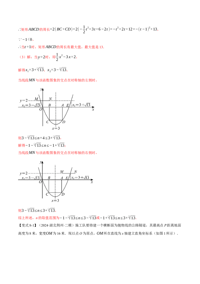 专题22.9确定二次函数的教师式（九大题型）（举一反三）（人教版）（教师版）_初中数学_九年级数学上册（人教版）_母题专项-U66_2025版