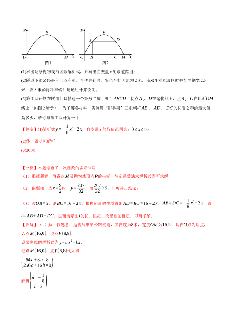 专题22.9确定二次函数的教师式（九大题型）（举一反三）（人教版）（教师版）_初中数学_九年级数学上册（人教版）_母题专项-U66_2025版