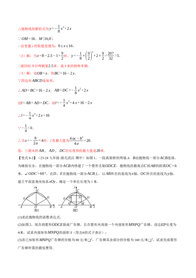 专题22.9确定二次函数的教师式（九大题型）（举一反三）（人教版）（教师版）_初中数学_九年级数学上册（人教版）_母题专项-U66_2025版