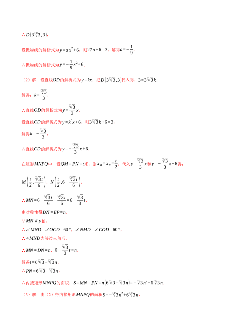 专题22.9确定二次函数的教师式（九大题型）（举一反三）（人教版）（教师版）_初中数学_九年级数学上册（人教版）_母题专项-U66_2025版