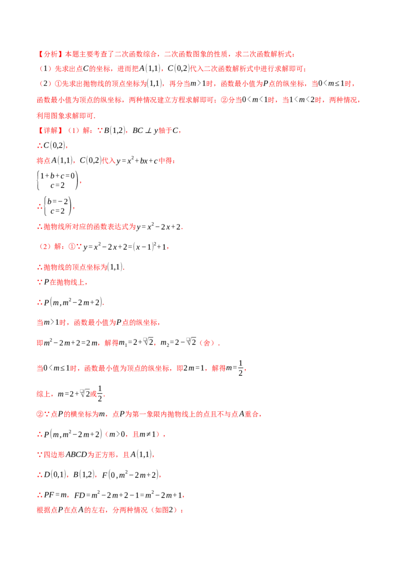 专题22.9确定二次函数的教师式（九大题型）（举一反三）（人教版）（教师版）_初中数学_九年级数学上册（人教版）_母题专项-U66_2025版