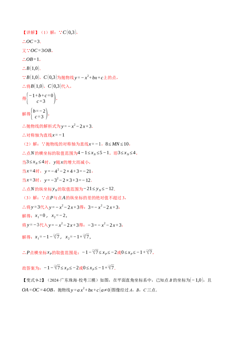 专题22.9确定二次函数的教师式（九大题型）（举一反三）（人教版）（教师版）_初中数学_九年级数学上册（人教版）_母题专项-U66_2025版
