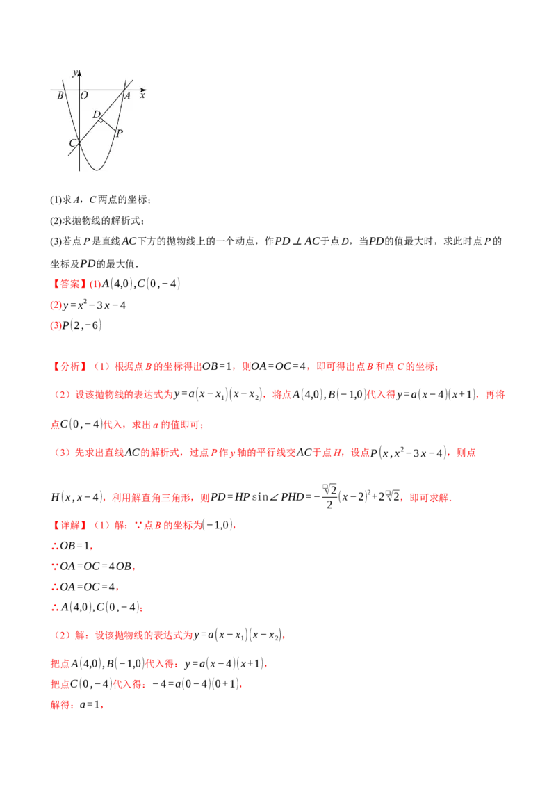 专题22.9确定二次函数的教师式（九大题型）（举一反三）（人教版）（教师版）_初中数学_九年级数学上册（人教版）_母题专项-U66_2025版