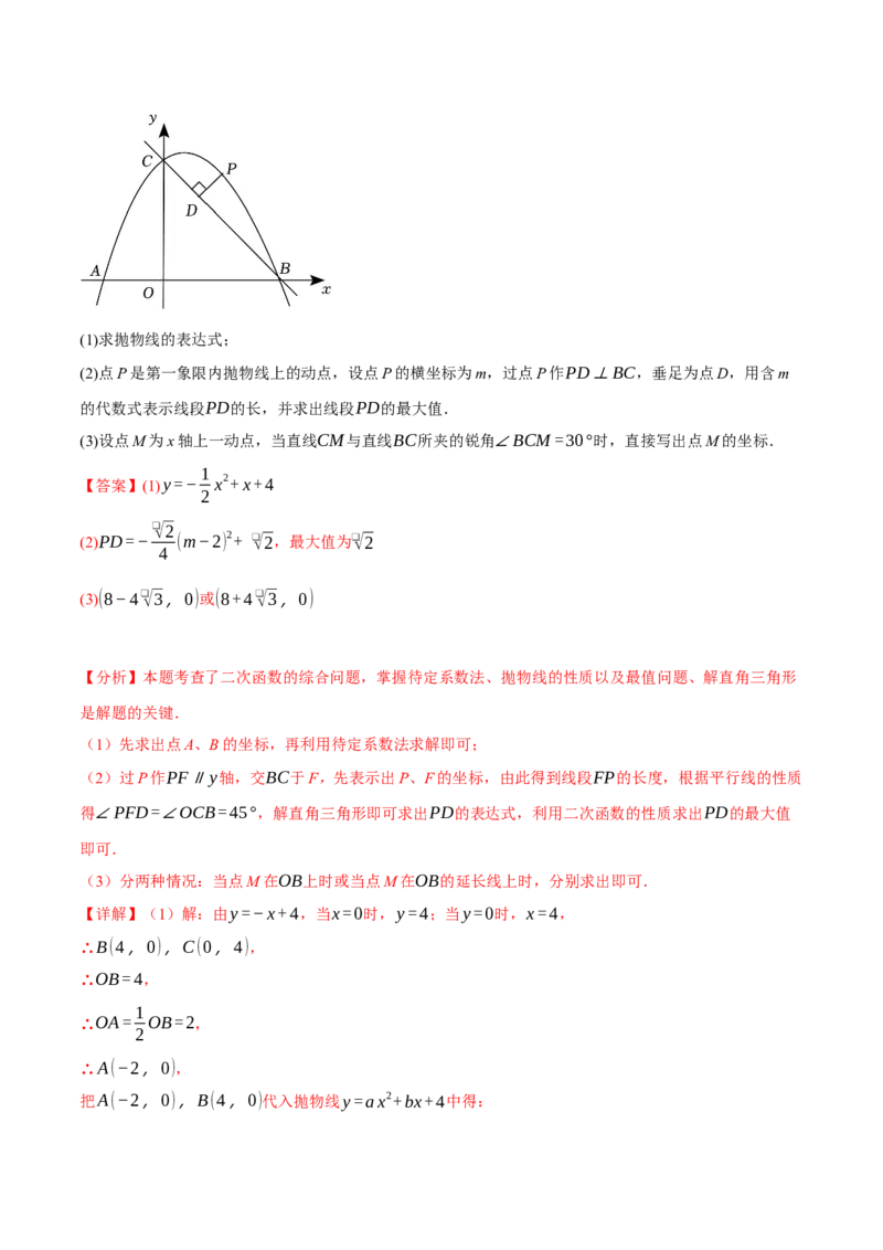 专题22.9确定二次函数的教师式（九大题型）（举一反三）（人教版）（教师版）_初中数学_九年级数学上册（人教版）_母题专项-U66_2025版
