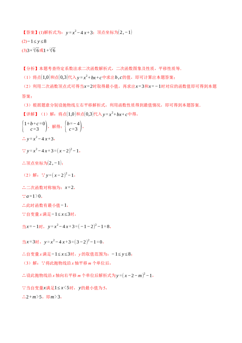 专题22.9确定二次函数的教师式（九大题型）（举一反三）（人教版）（教师版）_初中数学_九年级数学上册（人教版）_母题专项-U66_2025版