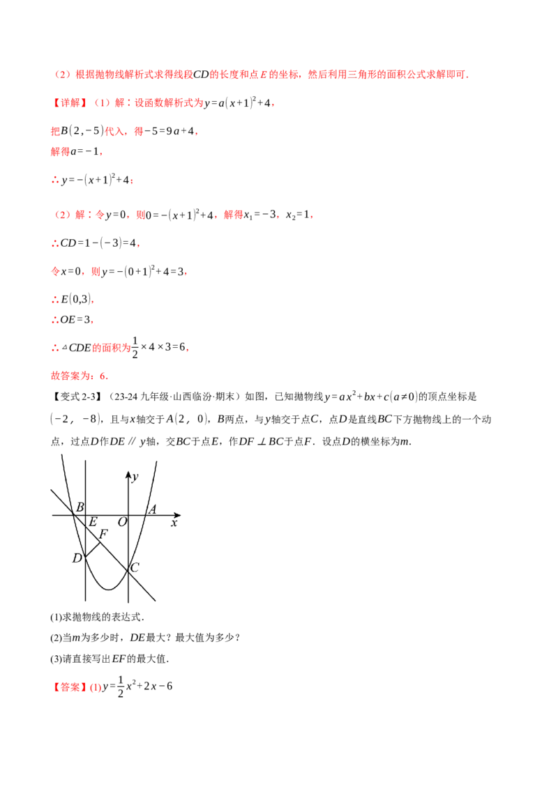 专题22.9确定二次函数的教师式（九大题型）（举一反三）（人教版）（教师版）_初中数学_九年级数学上册（人教版）_母题专项-U66_2025版