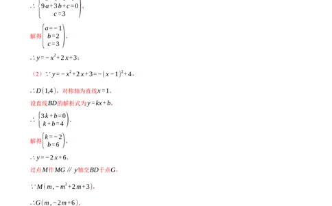 专题22.9确定二次函数的教师式（九大题型）（举一反三）（人教版）（教师版）_初中数学_九年级数学上册（人教版）_母题专项-U66_2025版