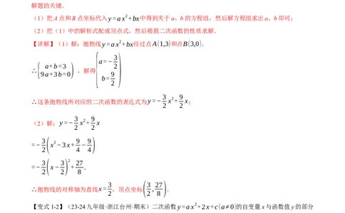 专题22.9确定二次函数的教师式（九大题型）（举一反三）（人教版）（教师版）_初中数学_九年级数学上册（人教版）_母题专项-U66_2025版
