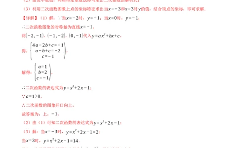 专题22.9确定二次函数的教师式（九大题型）（举一反三）（人教版）（教师版）_初中数学_九年级数学上册（人教版）_母题专项-U66_2025版