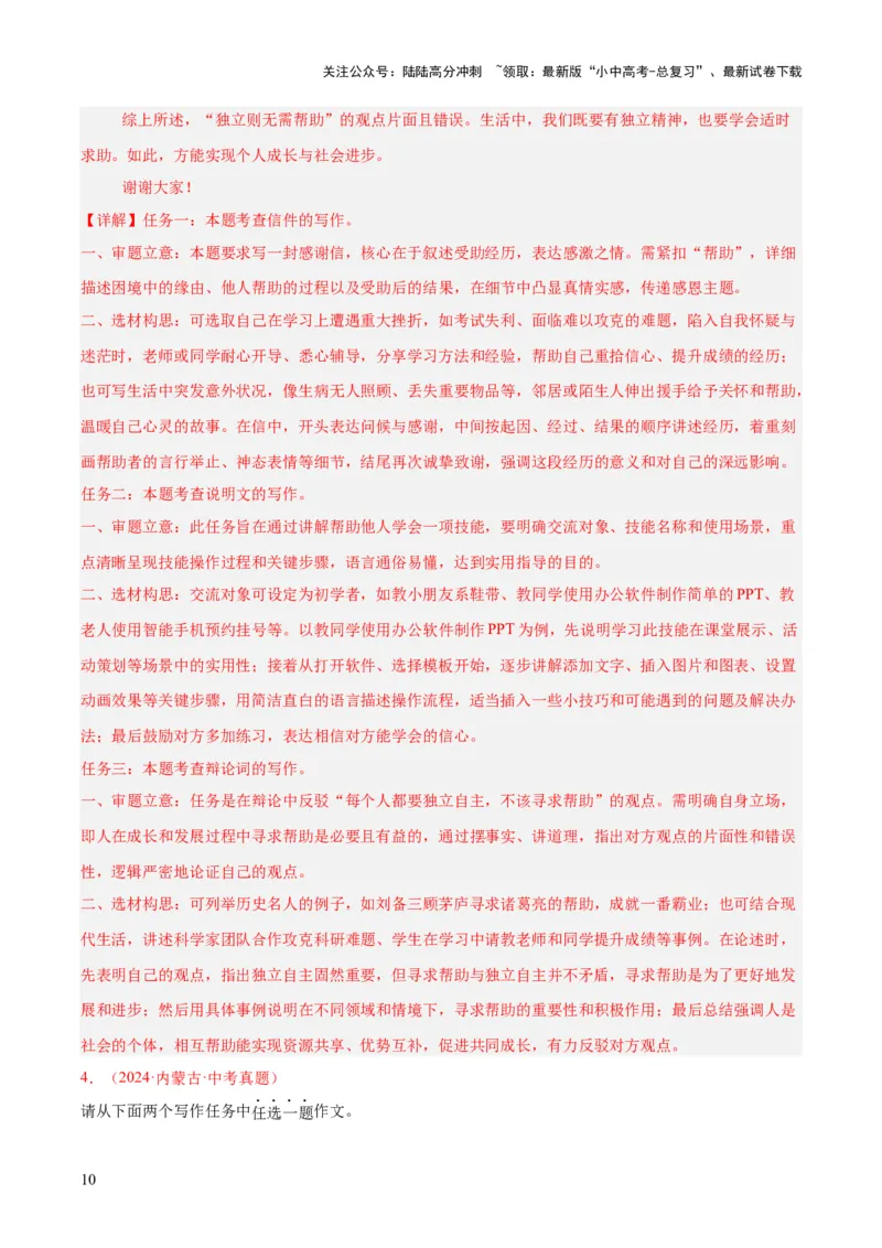 专题28选题作文（全国通用）（解析版）_02中考总复习（2026版更新中）_01-语文-中考总复习_2026年中考复习（更新中）_好题汇编三年（2023-2025）中考语文真题分类汇编（全国通用）(1)