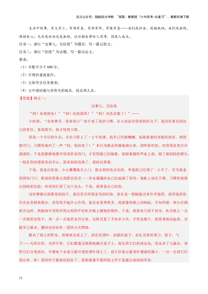 专题28选题作文（全国通用）（解析版）_02中考总复习（2026版更新中）_01-语文-中考总复习_2026年中考复习（更新中）_好题汇编三年（2023-2025）中考语文真题分类汇编（全国通用）(1)