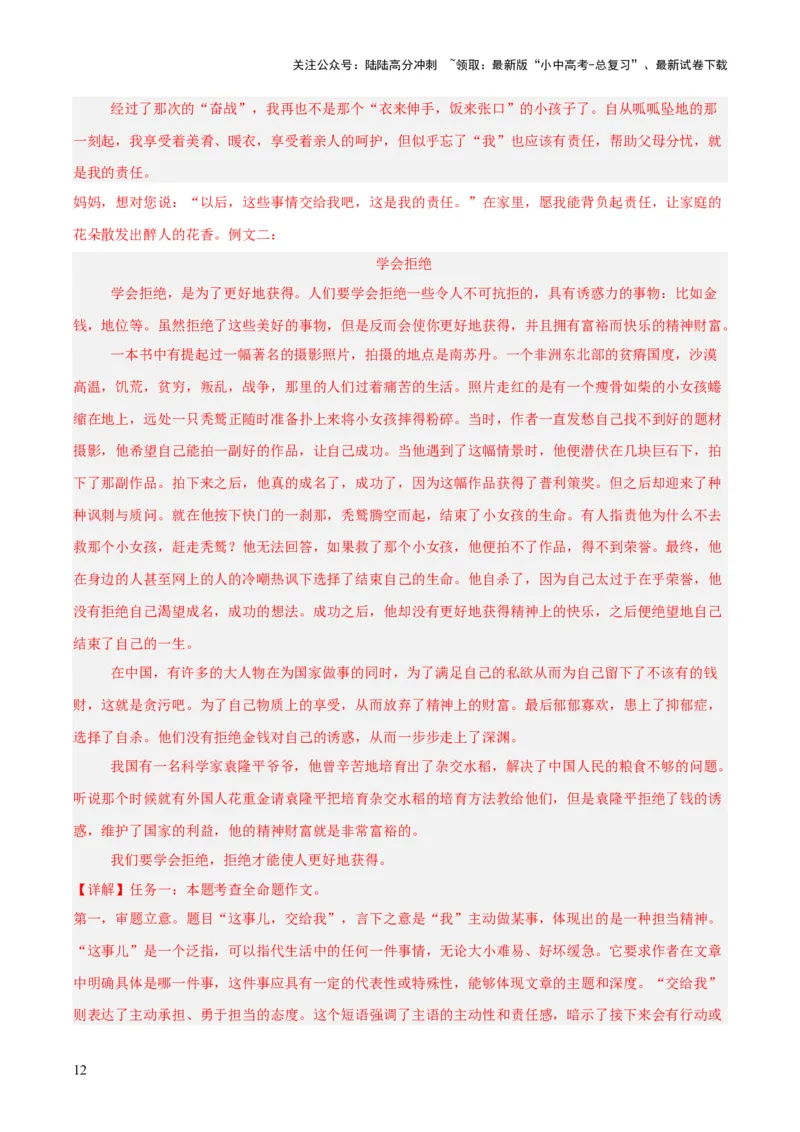 专题28选题作文（全国通用）（解析版）_02中考总复习（2026版更新中）_01-语文-中考总复习_2026年中考复习（更新中）_好题汇编三年（2023-2025）中考语文真题分类汇编（全国通用）(1)