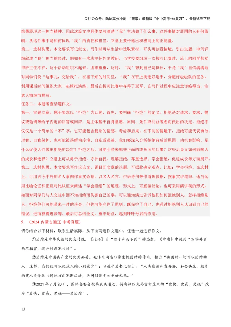 专题28选题作文（全国通用）（解析版）_02中考总复习（2026版更新中）_01-语文-中考总复习_2026年中考复习（更新中）_好题汇编三年（2023-2025）中考语文真题分类汇编（全国通用）(1)