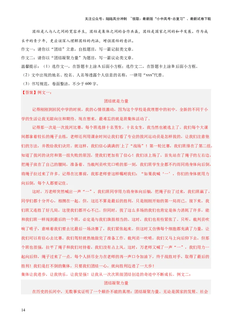 专题28选题作文（全国通用）（解析版）_02中考总复习（2026版更新中）_01-语文-中考总复习_2026年中考复习（更新中）_好题汇编三年（2023-2025）中考语文真题分类汇编（全国通用）(1)