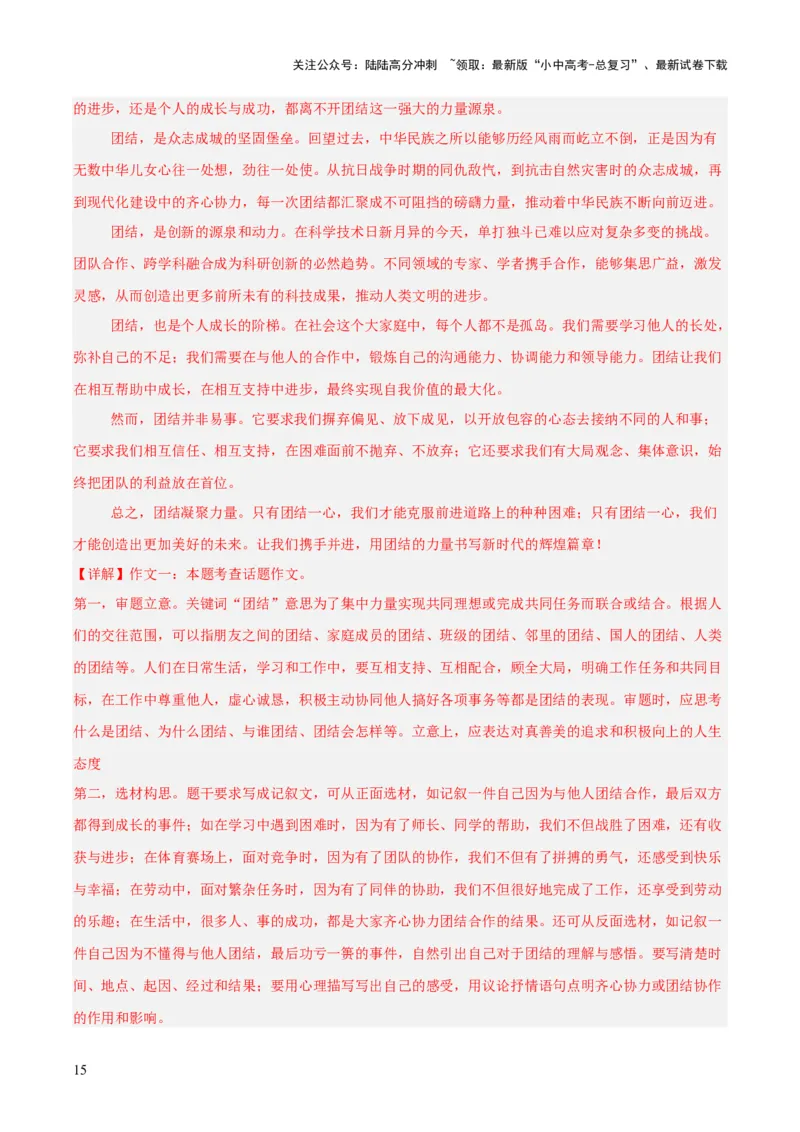 专题28选题作文（全国通用）（解析版）_02中考总复习（2026版更新中）_01-语文-中考总复习_2026年中考复习（更新中）_好题汇编三年（2023-2025）中考语文真题分类汇编（全国通用）(1)