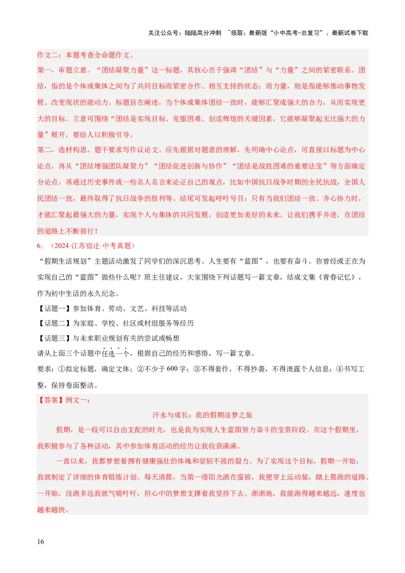 专题28选题作文（全国通用）（解析版）_02中考总复习（2026版更新中）_01-语文-中考总复习_2026年中考复习（更新中）_好题汇编三年（2023-2025）中考语文真题分类汇编（全国通用）(1)