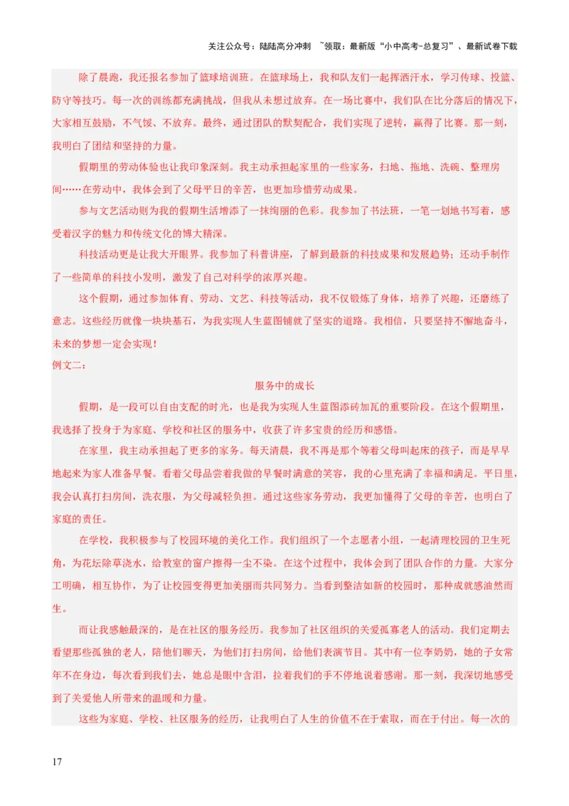 专题28选题作文（全国通用）（解析版）_02中考总复习（2026版更新中）_01-语文-中考总复习_2026年中考复习（更新中）_好题汇编三年（2023-2025）中考语文真题分类汇编（全国通用）(1)