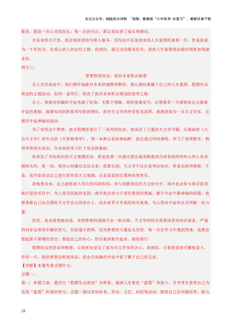 专题28选题作文（全国通用）（解析版）_02中考总复习（2026版更新中）_01-语文-中考总复习_2026年中考复习（更新中）_好题汇编三年（2023-2025）中考语文真题分类汇编（全国通用）(1)