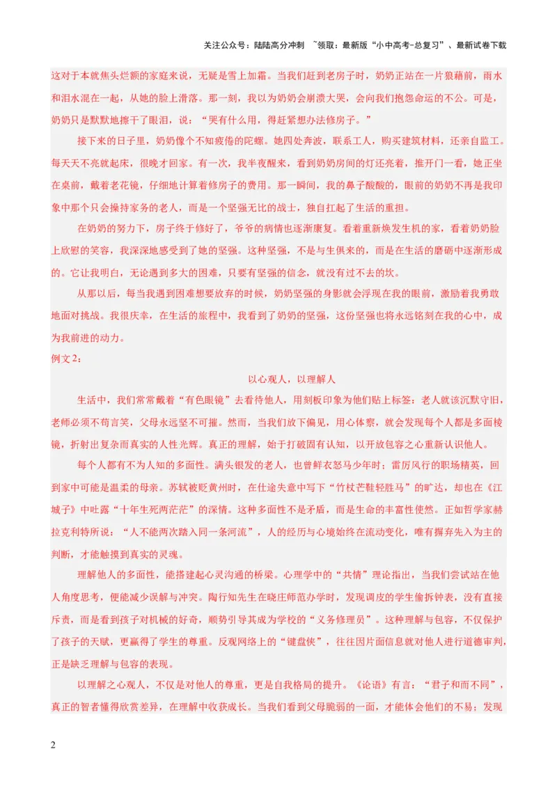 专题28选题作文（全国通用）（解析版）_02中考总复习（2026版更新中）_01-语文-中考总复习_2026年中考复习（更新中）_好题汇编三年（2023-2025）中考语文真题分类汇编（全国通用）(1)