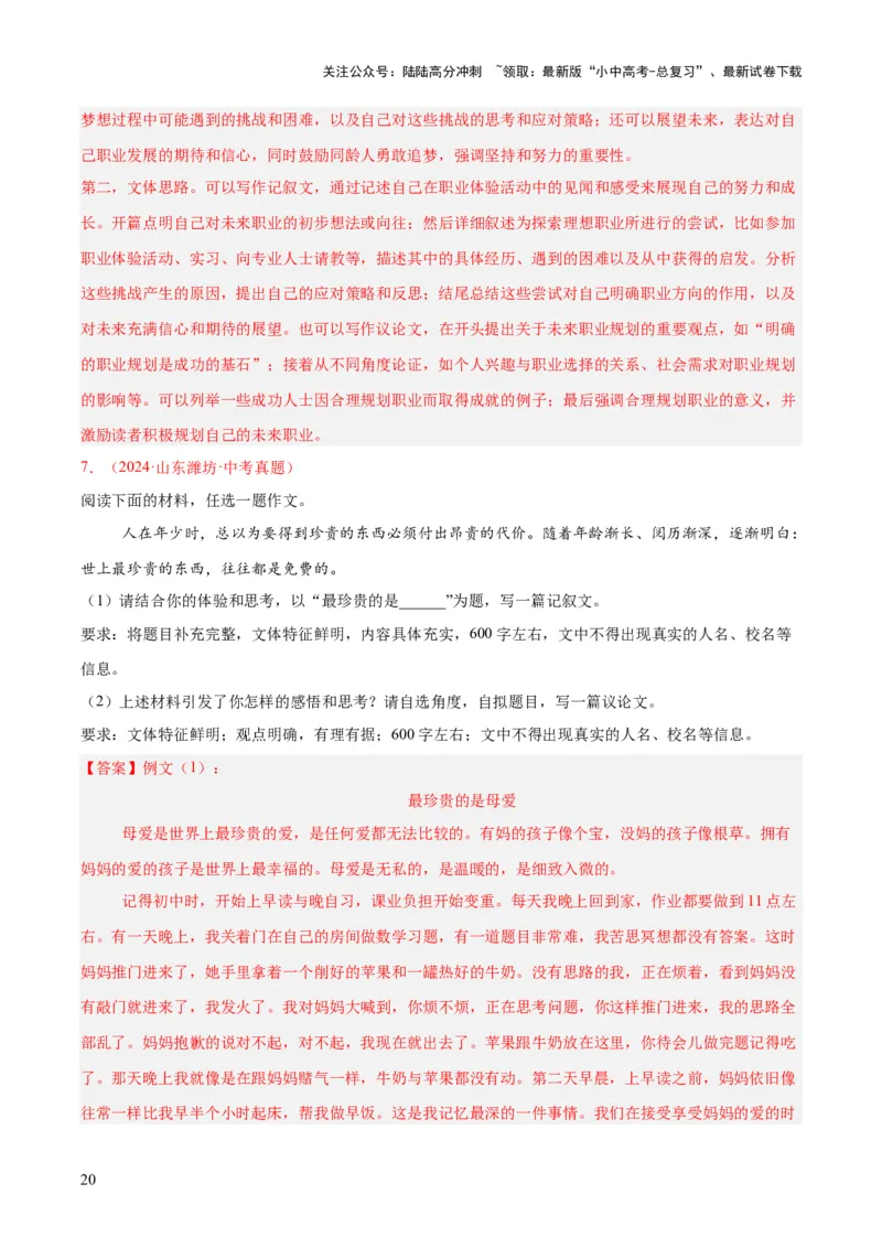 专题28选题作文（全国通用）（解析版）_02中考总复习（2026版更新中）_01-语文-中考总复习_2026年中考复习（更新中）_好题汇编三年（2023-2025）中考语文真题分类汇编（全国通用）(1)