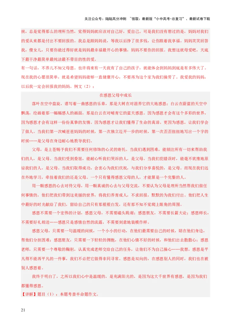 专题28选题作文（全国通用）（解析版）_02中考总复习（2026版更新中）_01-语文-中考总复习_2026年中考复习（更新中）_好题汇编三年（2023-2025）中考语文真题分类汇编（全国通用）(1)