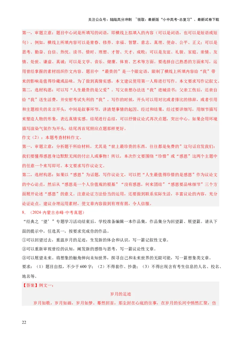 专题28选题作文（全国通用）（解析版）_02中考总复习（2026版更新中）_01-语文-中考总复习_2026年中考复习（更新中）_好题汇编三年（2023-2025）中考语文真题分类汇编（全国通用）(1)