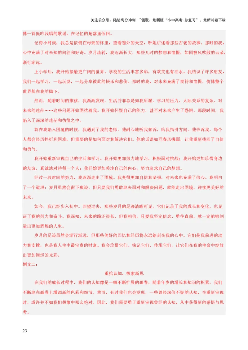 专题28选题作文（全国通用）（解析版）_02中考总复习（2026版更新中）_01-语文-中考总复习_2026年中考复习（更新中）_好题汇编三年（2023-2025）中考语文真题分类汇编（全国通用）(1)