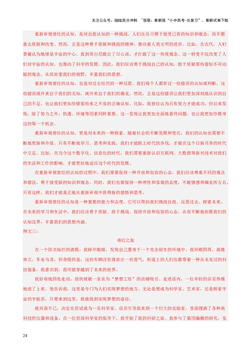 专题28选题作文（全国通用）（解析版）_02中考总复习（2026版更新中）_01-语文-中考总复习_2026年中考复习（更新中）_好题汇编三年（2023-2025）中考语文真题分类汇编（全国通用）(1)