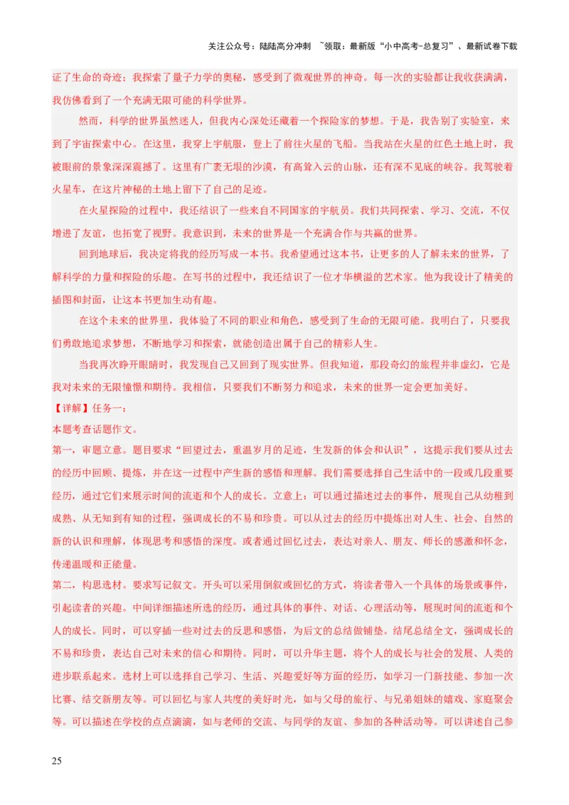 专题28选题作文（全国通用）（解析版）_02中考总复习（2026版更新中）_01-语文-中考总复习_2026年中考复习（更新中）_好题汇编三年（2023-2025）中考语文真题分类汇编（全国通用）(1)