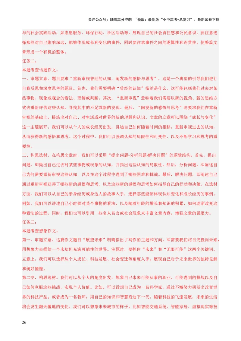 专题28选题作文（全国通用）（解析版）_02中考总复习（2026版更新中）_01-语文-中考总复习_2026年中考复习（更新中）_好题汇编三年（2023-2025）中考语文真题分类汇编（全国通用）(1)