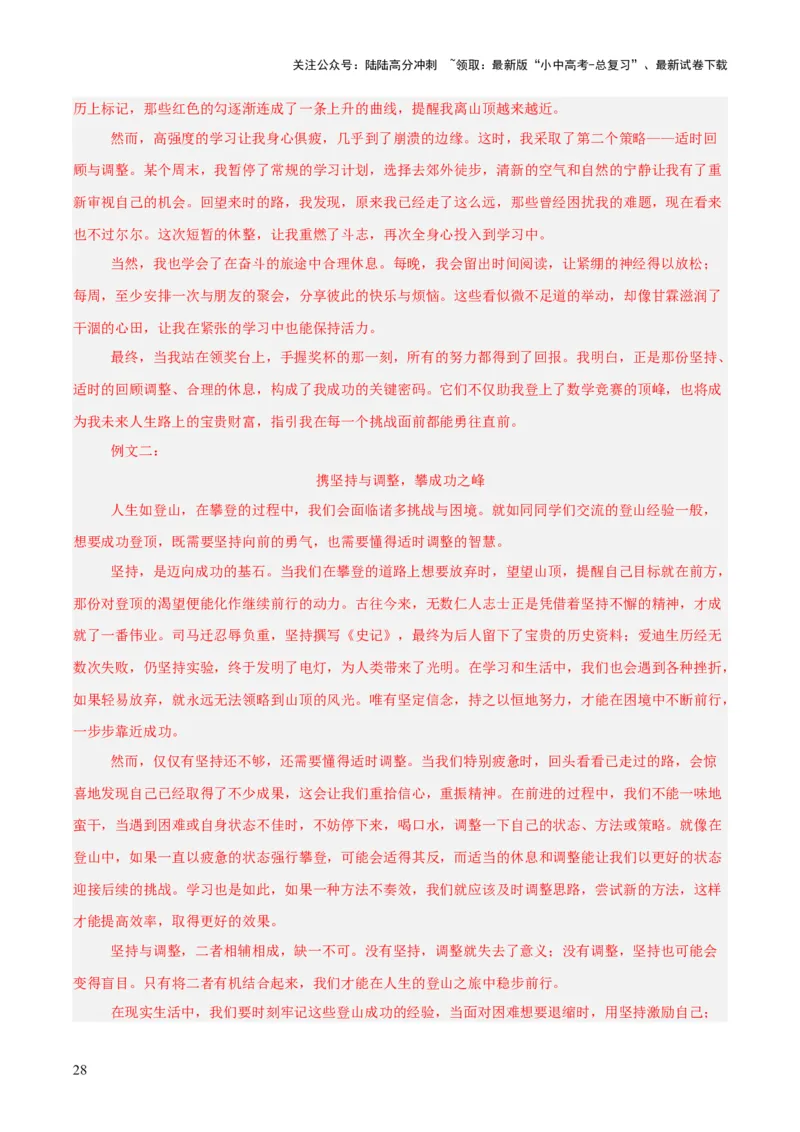 专题28选题作文（全国通用）（解析版）_02中考总复习（2026版更新中）_01-语文-中考总复习_2026年中考复习（更新中）_好题汇编三年（2023-2025）中考语文真题分类汇编（全国通用）(1)