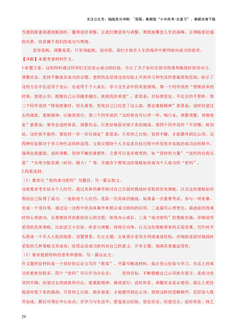 专题28选题作文（全国通用）（解析版）_02中考总复习（2026版更新中）_01-语文-中考总复习_2026年中考复习（更新中）_好题汇编三年（2023-2025）中考语文真题分类汇编（全国通用）(1)