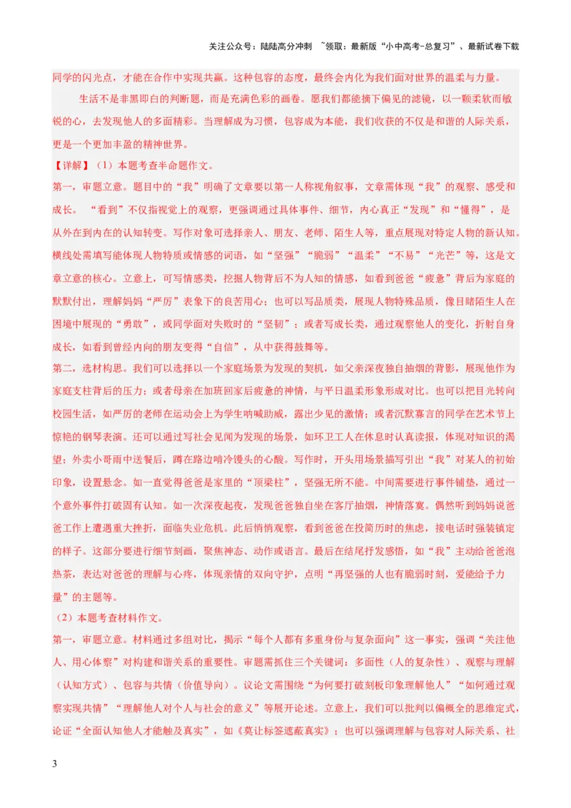 专题28选题作文（全国通用）（解析版）_02中考总复习（2026版更新中）_01-语文-中考总复习_2026年中考复习（更新中）_好题汇编三年（2023-2025）中考语文真题分类汇编（全国通用）(1)