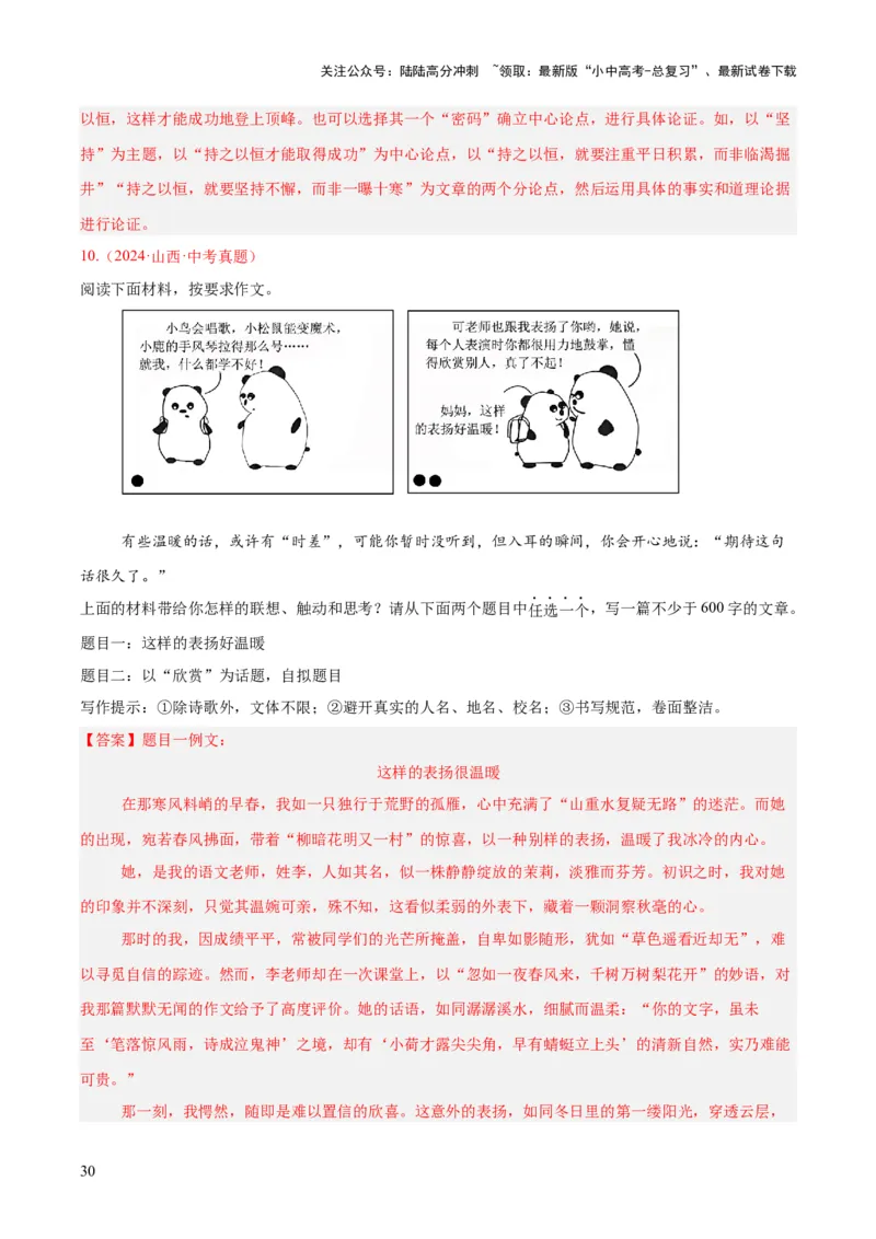 专题28选题作文（全国通用）（解析版）_02中考总复习（2026版更新中）_01-语文-中考总复习_2026年中考复习（更新中）_好题汇编三年（2023-2025）中考语文真题分类汇编（全国通用）(1)