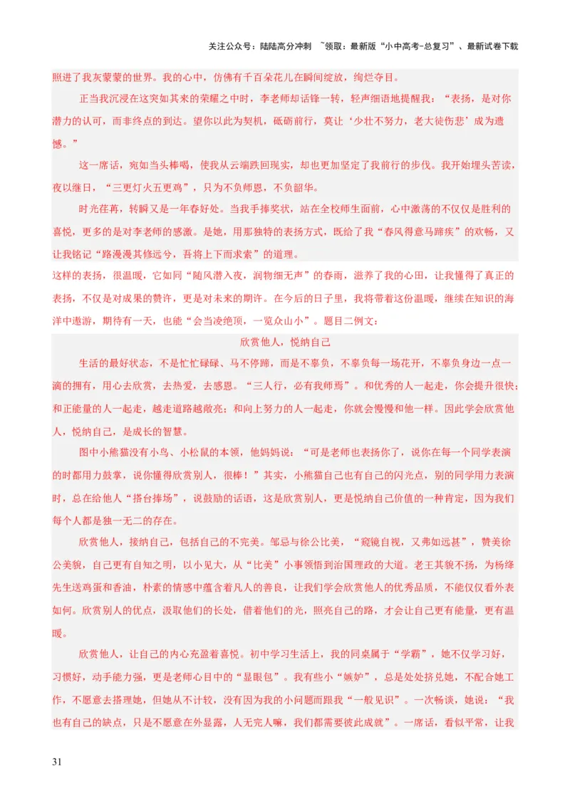 专题28选题作文（全国通用）（解析版）_02中考总复习（2026版更新中）_01-语文-中考总复习_2026年中考复习（更新中）_好题汇编三年（2023-2025）中考语文真题分类汇编（全国通用）(1)