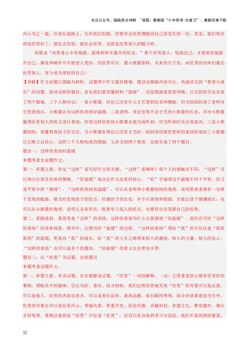 专题28选题作文（全国通用）（解析版）_02中考总复习（2026版更新中）_01-语文-中考总复习_2026年中考复习（更新中）_好题汇编三年（2023-2025）中考语文真题分类汇编（全国通用）(1)