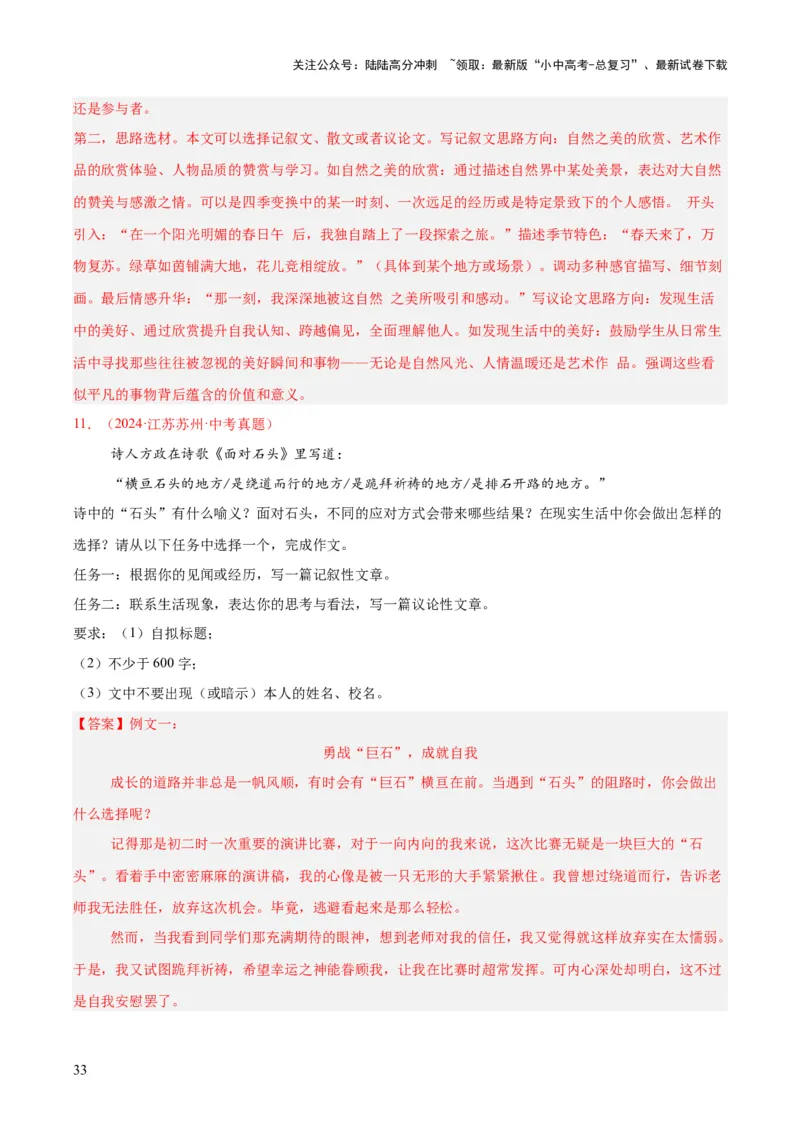 专题28选题作文（全国通用）（解析版）_02中考总复习（2026版更新中）_01-语文-中考总复习_2026年中考复习（更新中）_好题汇编三年（2023-2025）中考语文真题分类汇编（全国通用）(1)