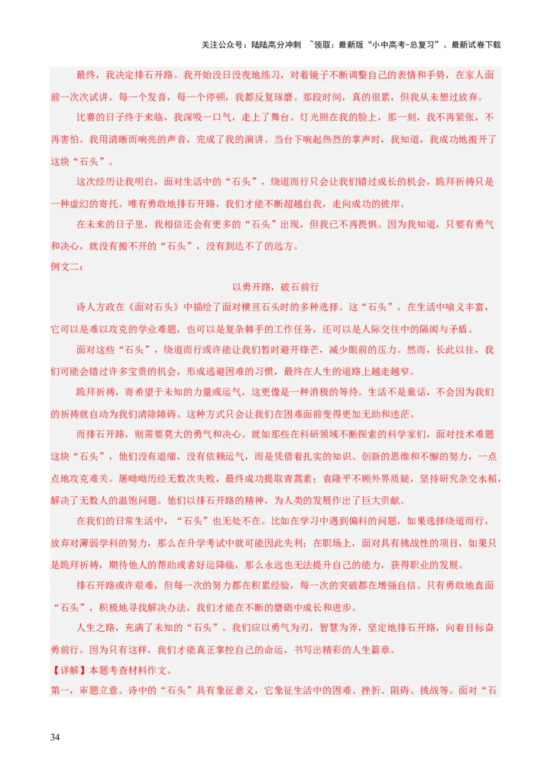 专题28选题作文（全国通用）（解析版）_02中考总复习（2026版更新中）_01-语文-中考总复习_2026年中考复习（更新中）_好题汇编三年（2023-2025）中考语文真题分类汇编（全国通用）(1)