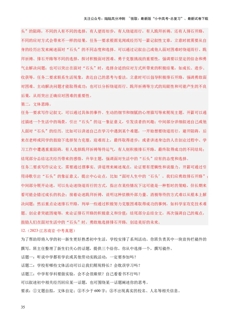 专题28选题作文（全国通用）（解析版）_02中考总复习（2026版更新中）_01-语文-中考总复习_2026年中考复习（更新中）_好题汇编三年（2023-2025）中考语文真题分类汇编（全国通用）(1)