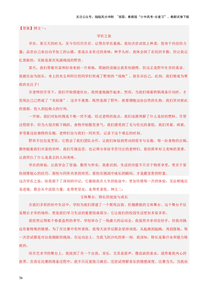 专题28选题作文（全国通用）（解析版）_02中考总复习（2026版更新中）_01-语文-中考总复习_2026年中考复习（更新中）_好题汇编三年（2023-2025）中考语文真题分类汇编（全国通用）(1)