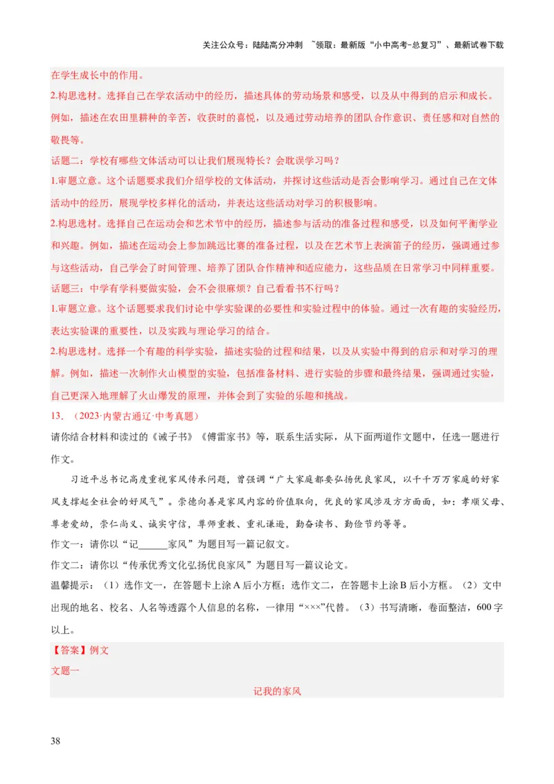 专题28选题作文（全国通用）（解析版）_02中考总复习（2026版更新中）_01-语文-中考总复习_2026年中考复习（更新中）_好题汇编三年（2023-2025）中考语文真题分类汇编（全国通用）(1)