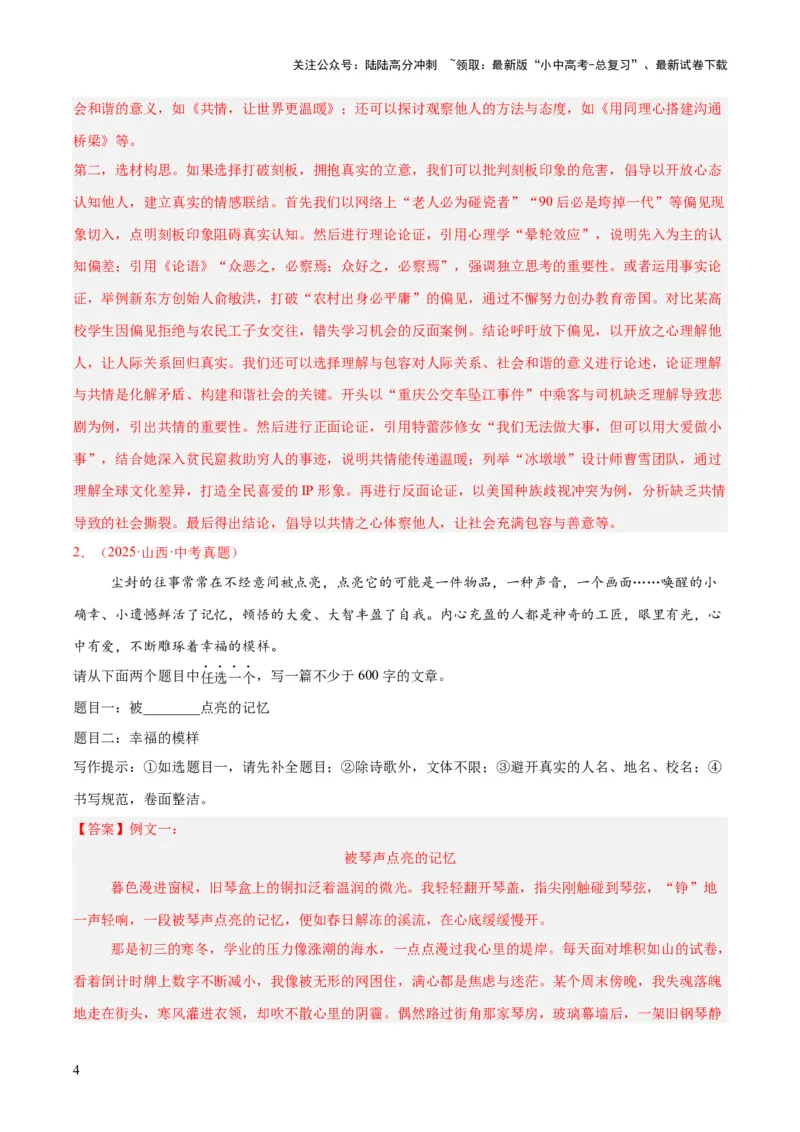 专题28选题作文（全国通用）（解析版）_02中考总复习（2026版更新中）_01-语文-中考总复习_2026年中考复习（更新中）_好题汇编三年（2023-2025）中考语文真题分类汇编（全国通用）(1)