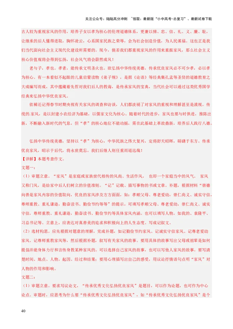 专题28选题作文（全国通用）（解析版）_02中考总复习（2026版更新中）_01-语文-中考总复习_2026年中考复习（更新中）_好题汇编三年（2023-2025）中考语文真题分类汇编（全国通用）(1)