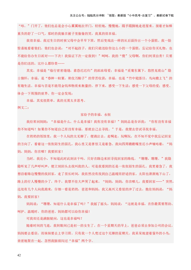 专题28选题作文（全国通用）（解析版）_02中考总复习（2026版更新中）_01-语文-中考总复习_2026年中考复习（更新中）_好题汇编三年（2023-2025）中考语文真题分类汇编（全国通用）(1)