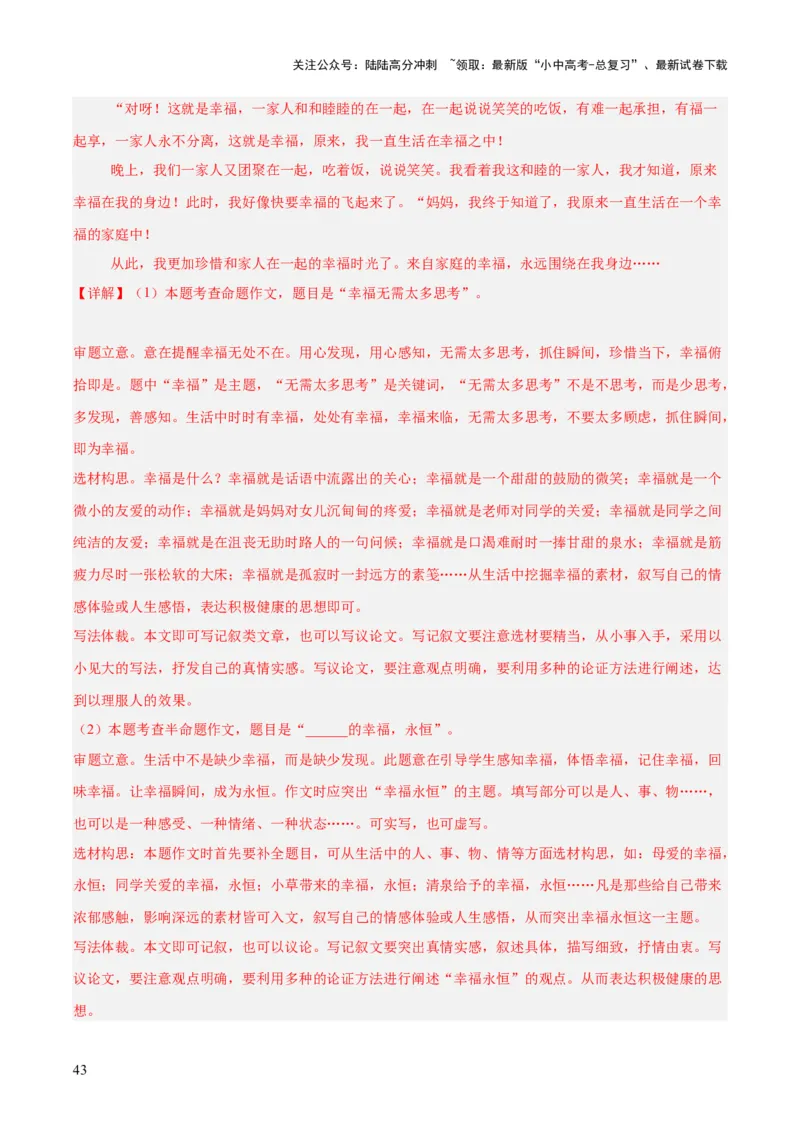 专题28选题作文（全国通用）（解析版）_02中考总复习（2026版更新中）_01-语文-中考总复习_2026年中考复习（更新中）_好题汇编三年（2023-2025）中考语文真题分类汇编（全国通用）(1)