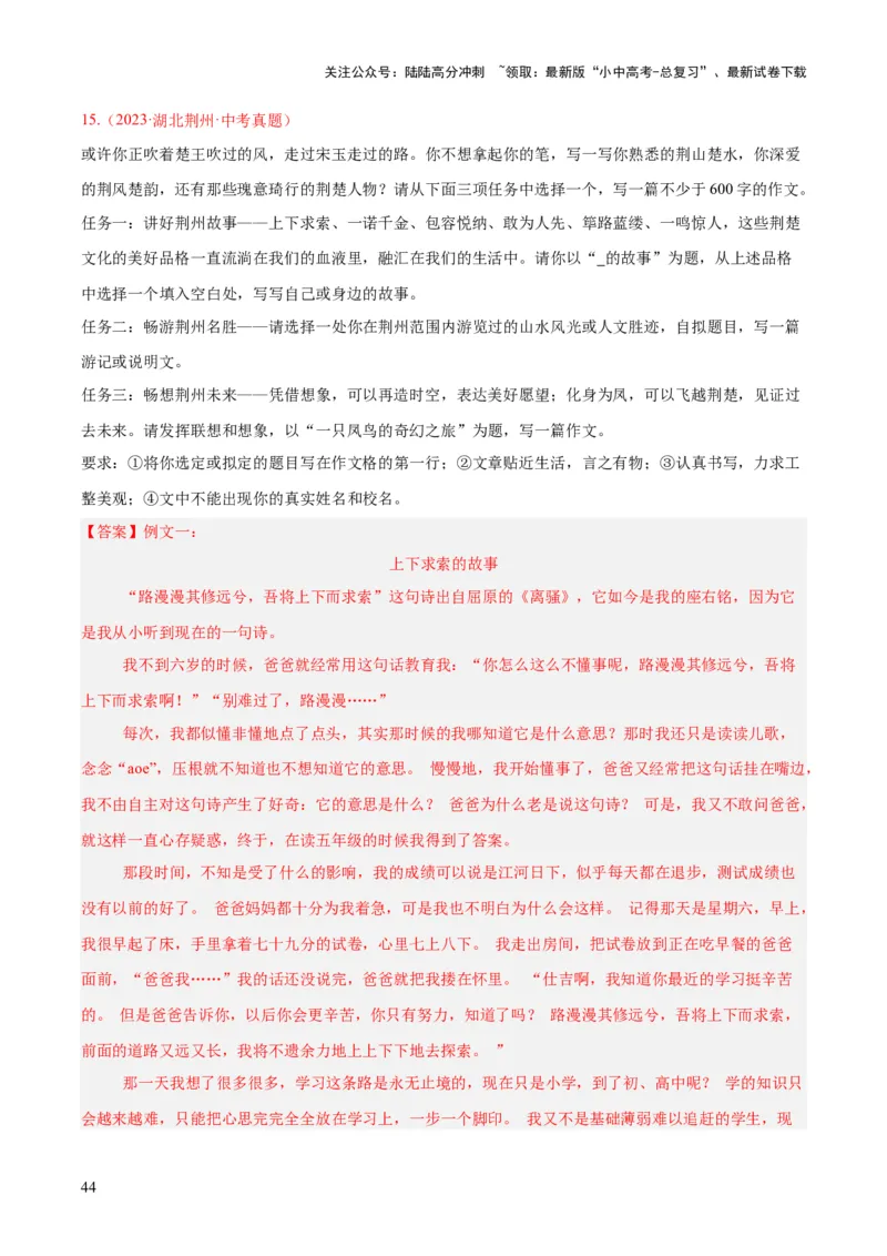 专题28选题作文（全国通用）（解析版）_02中考总复习（2026版更新中）_01-语文-中考总复习_2026年中考复习（更新中）_好题汇编三年（2023-2025）中考语文真题分类汇编（全国通用）(1)