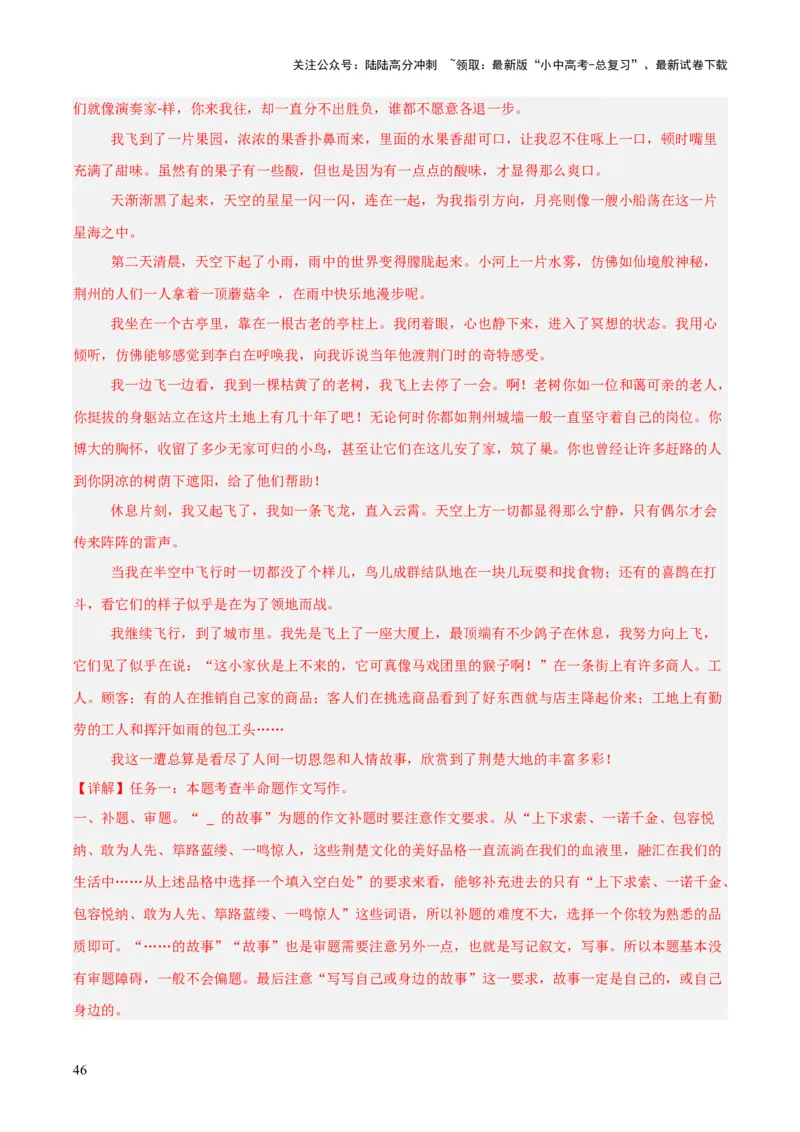 专题28选题作文（全国通用）（解析版）_02中考总复习（2026版更新中）_01-语文-中考总复习_2026年中考复习（更新中）_好题汇编三年（2023-2025）中考语文真题分类汇编（全国通用）(1)