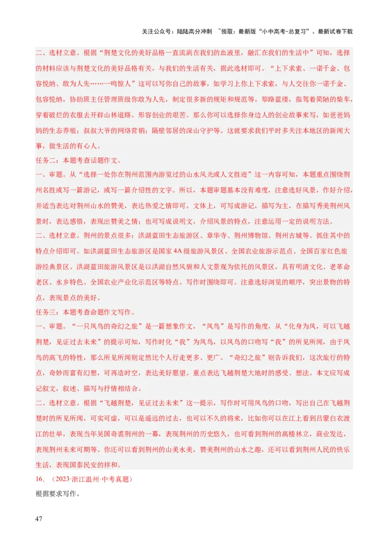 专题28选题作文（全国通用）（解析版）_02中考总复习（2026版更新中）_01-语文-中考总复习_2026年中考复习（更新中）_好题汇编三年（2023-2025）中考语文真题分类汇编（全国通用）(1)